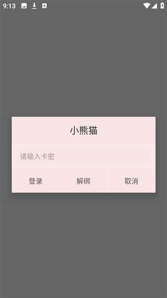 小熊猫插件截图