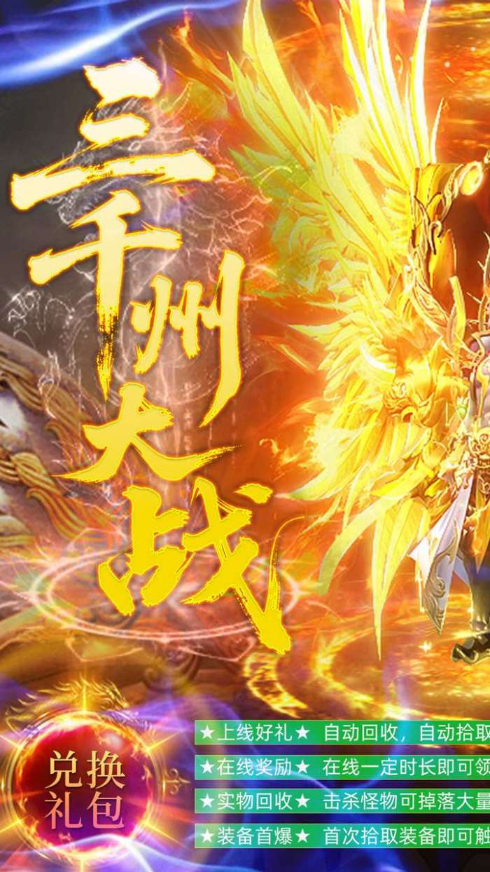 烈火骑士（三千州大战）截图