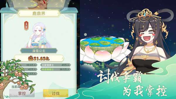 天道洪荒模拟器官方版截图