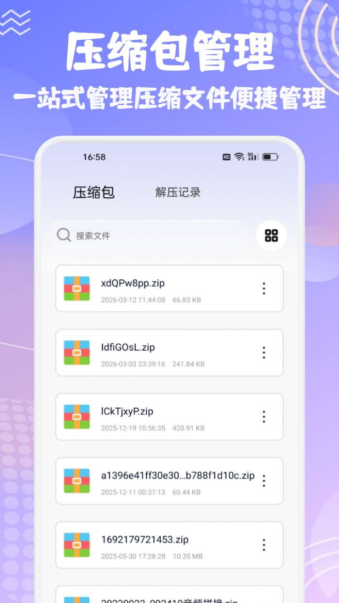 闪清文件大师截图