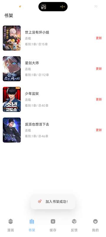 萌喵漫画 最新版截图