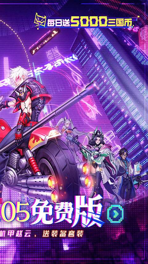 远征将士 免费版截图