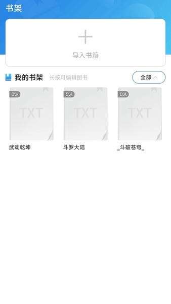 天天小说 txt下载入口截图