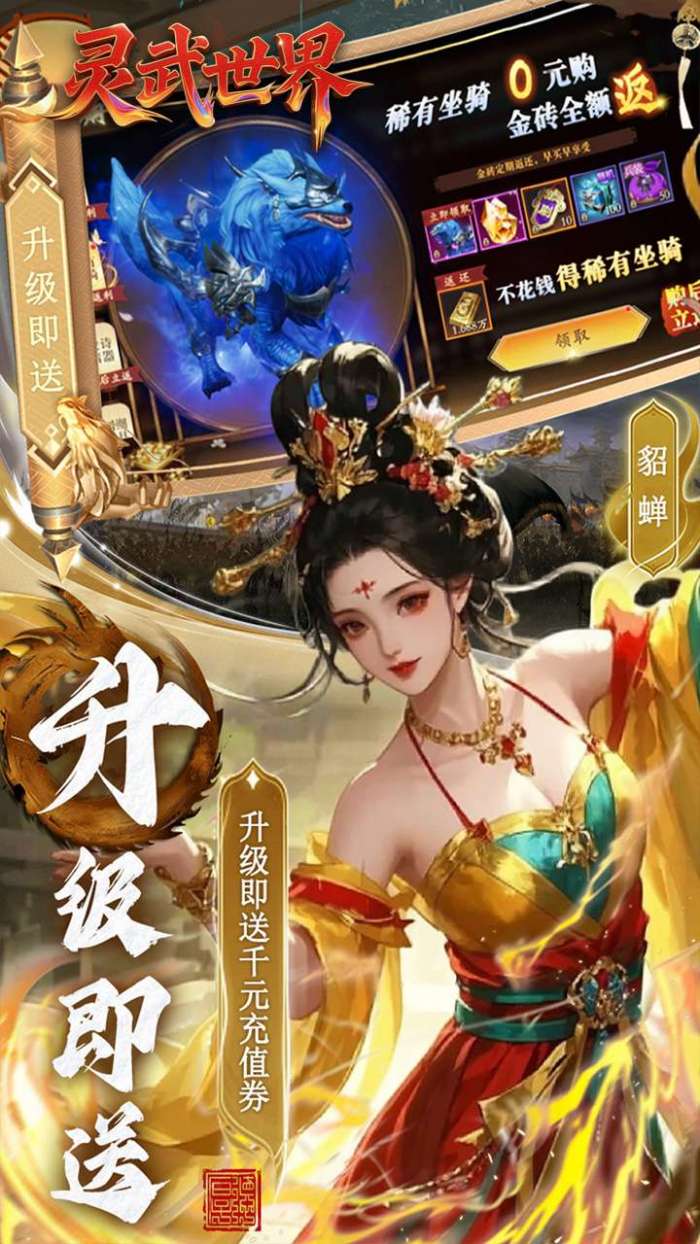 灵武世界（0.1折笑梦江山）截图