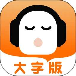 懒人听书大字版 v2.5.1