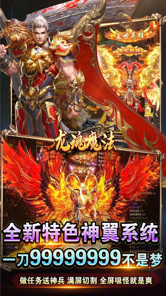 龙魂魔法（全屏秒杀送充爆）截图