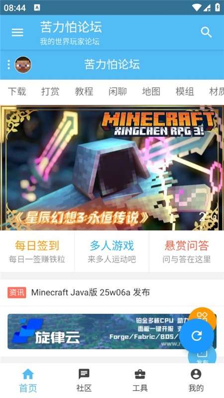 苦力怕论坛（我的世界）截图