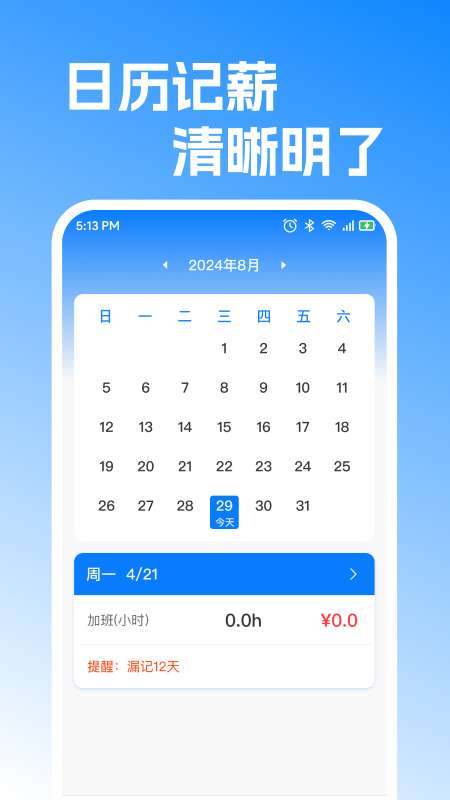 工地随手记工截图
