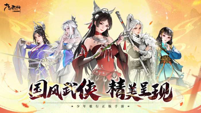 少年歌行:风花雪月 最新版截图
