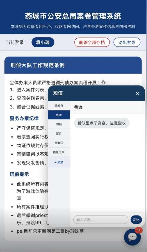 骆闻舟案卷管理系统截图