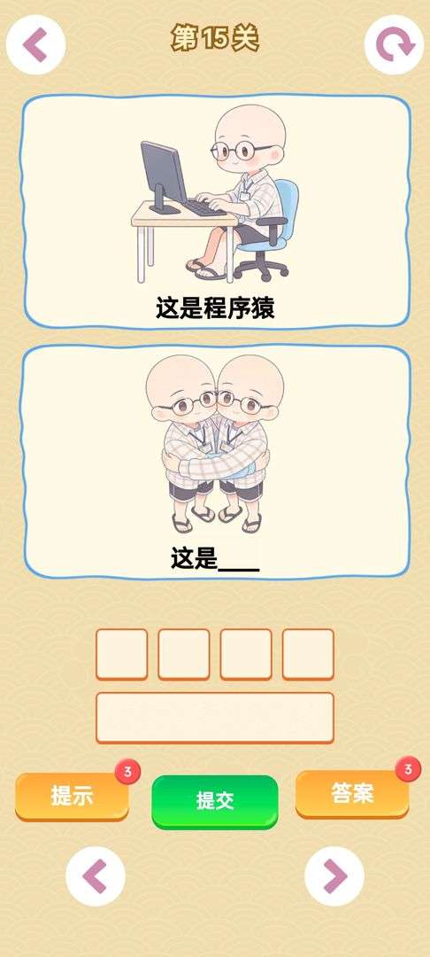 谐音梗游戏 2026最新版截图