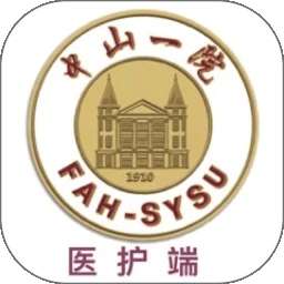 掌上中山一院医护版 v4.5.0