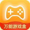 万能游戏盒子 最新版 v8.4.7