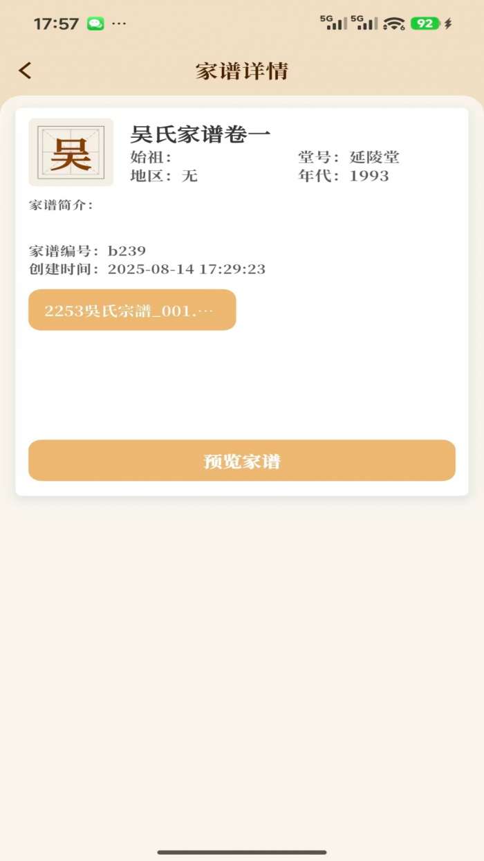 安访拾亲截图