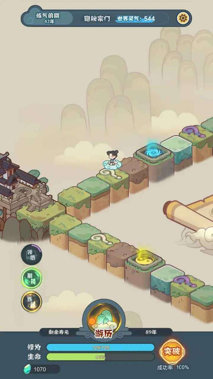 骰定仙途截图
