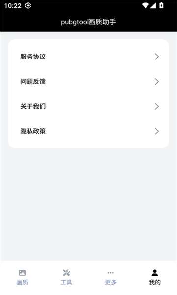 pubjatant画质修改截图