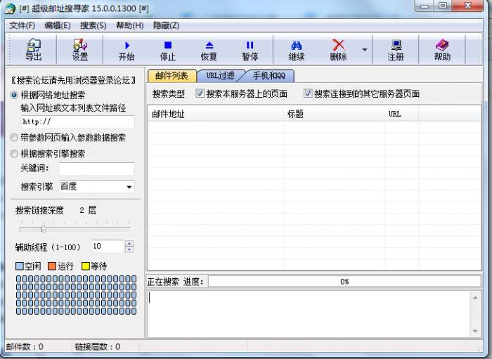 超级邮址搜寻家(邮件搜索采集工具)截图