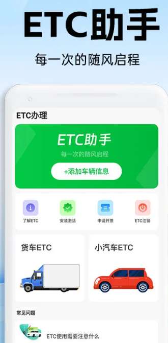 高速ETC通行截图