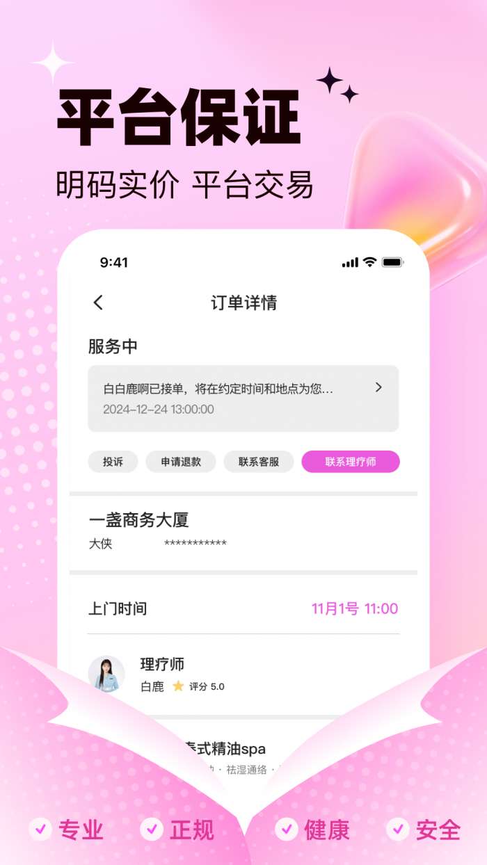 上门约个摩截图