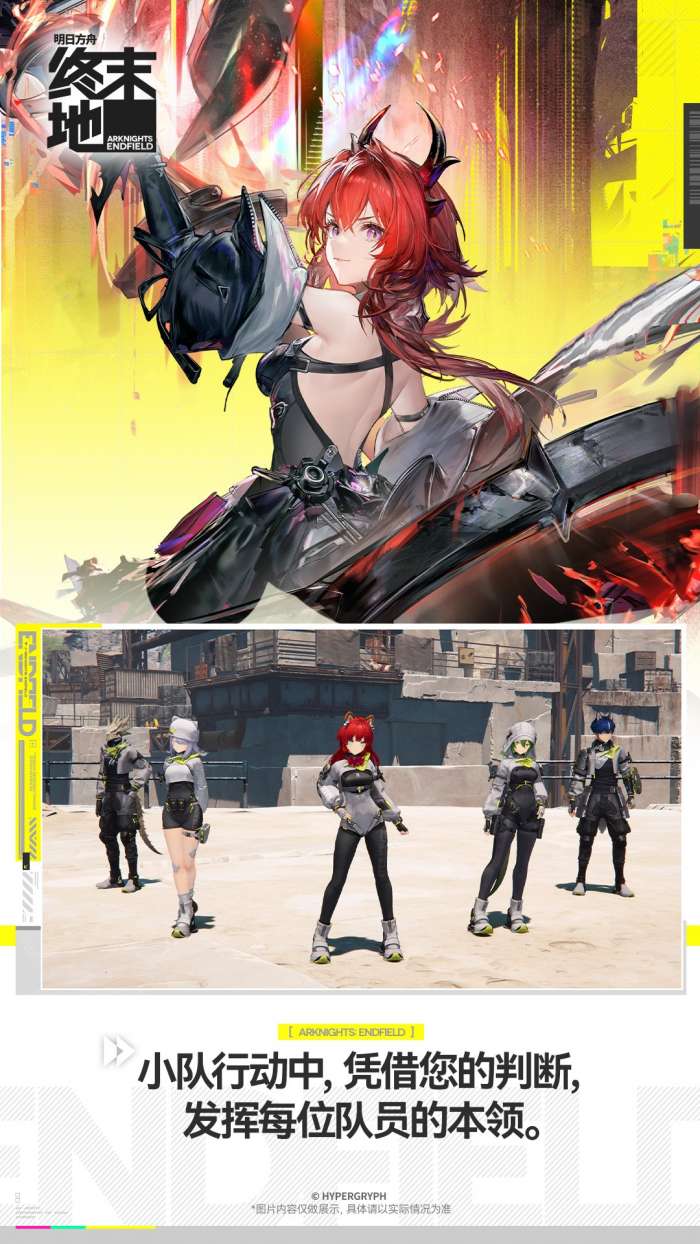 明日方舟：终末地 最新版截图