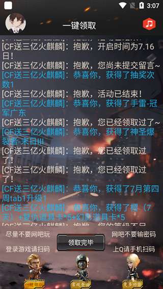 cf活动助手 网页版一键领取截图