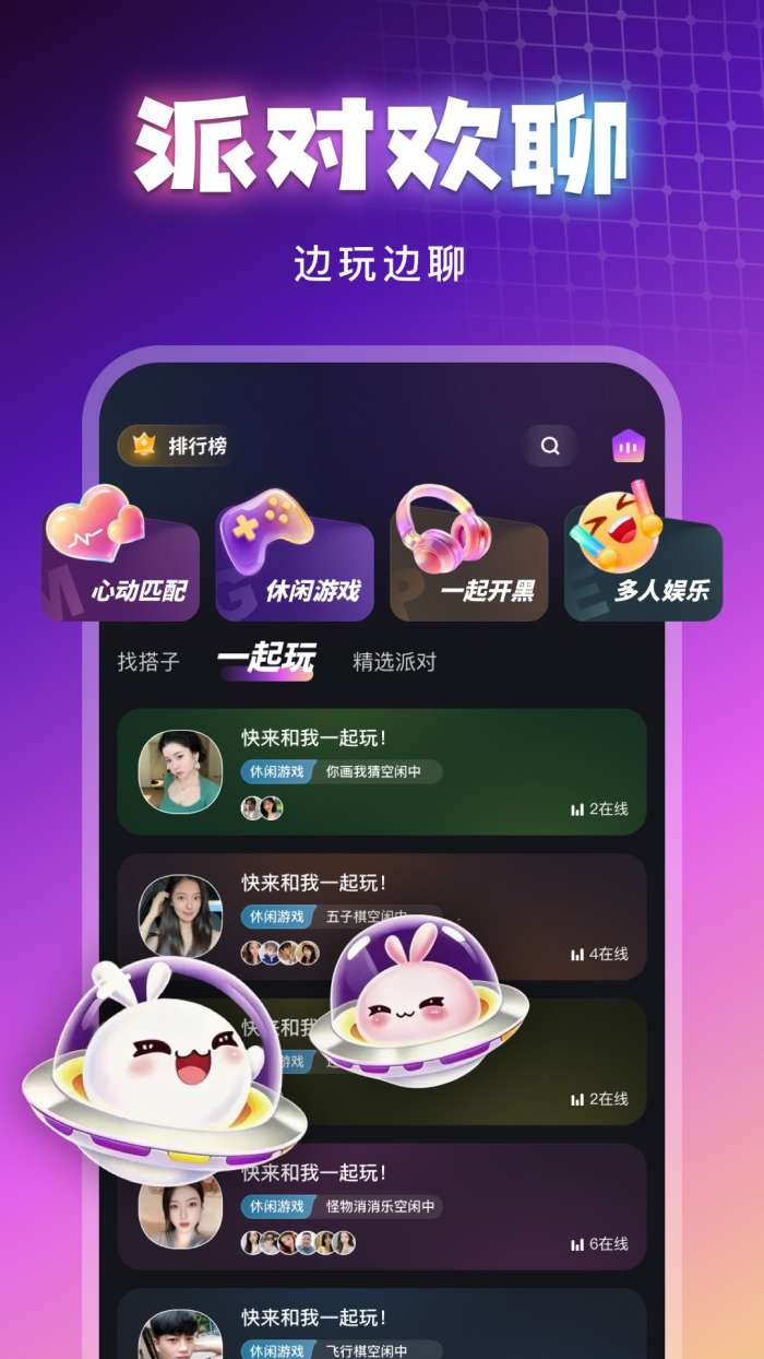 玩伴星球 免费版截图