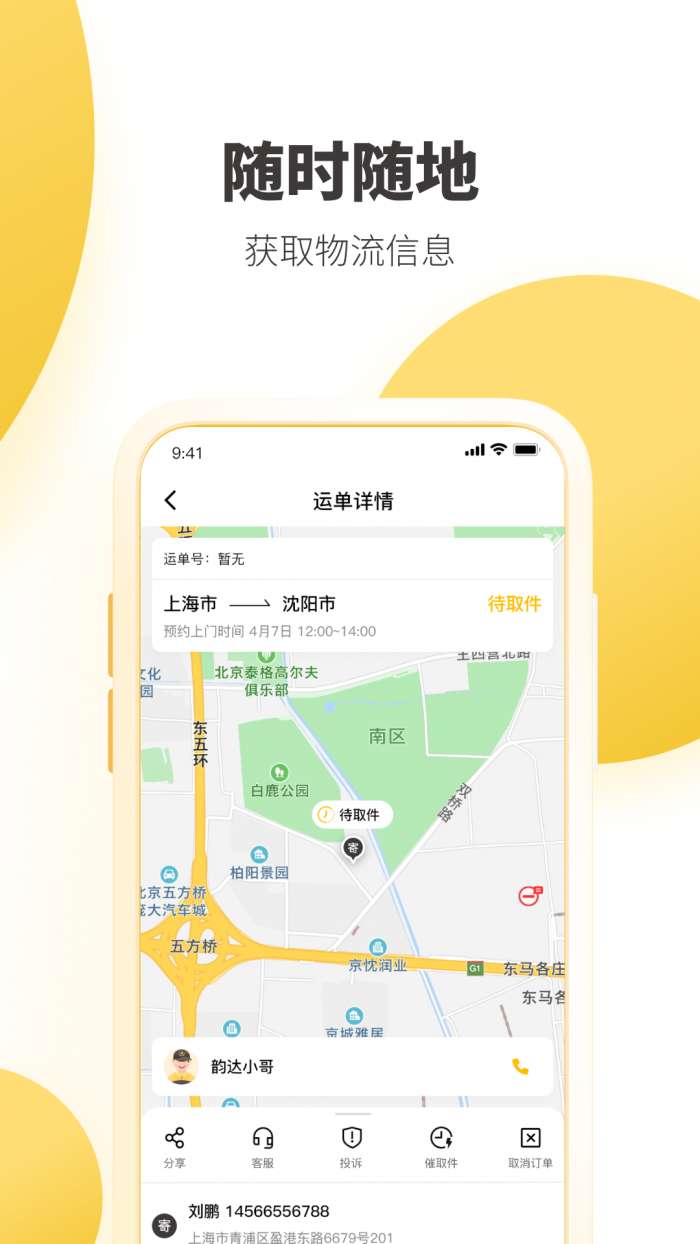 韵达快递查询 2026最新版截图