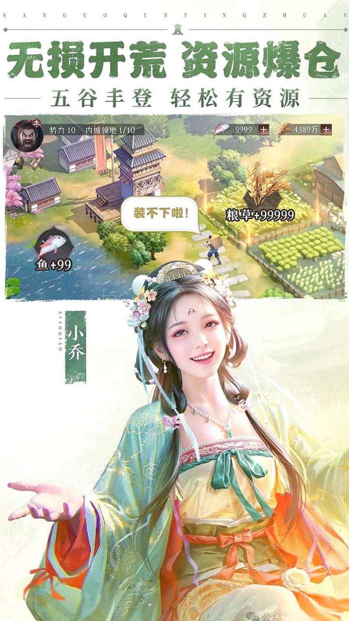 三国群英传：鸿鹄霸业（三国）截图
