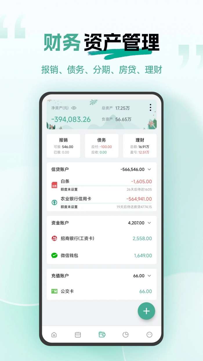 一木记账 官网版截图