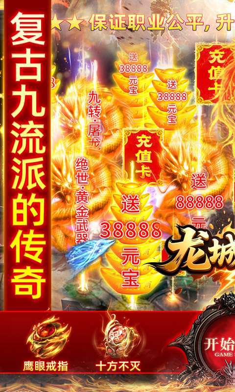 龙城传奇(驰笑九职业)截图