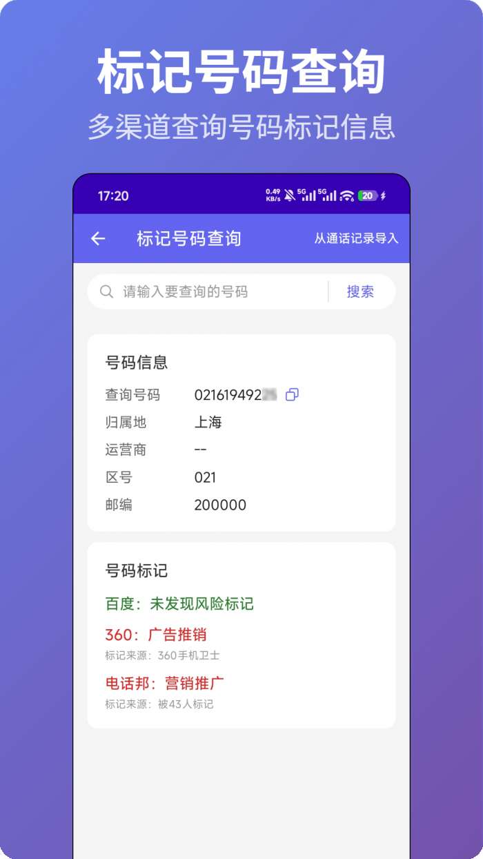 猎鹰拦截截图