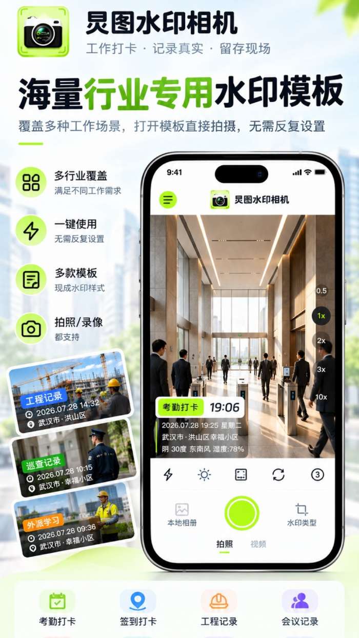 炅图水印相机截图