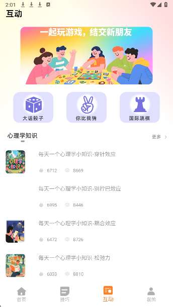 秘语空间box截图
