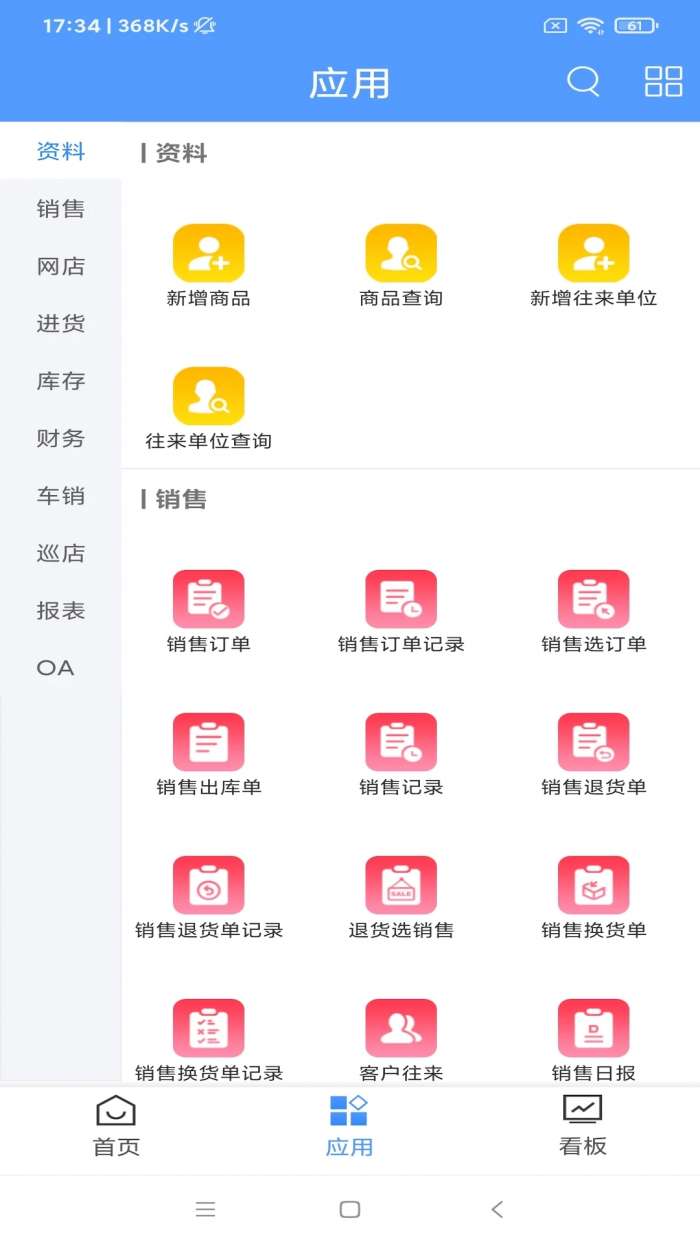 管家婆云APP截图