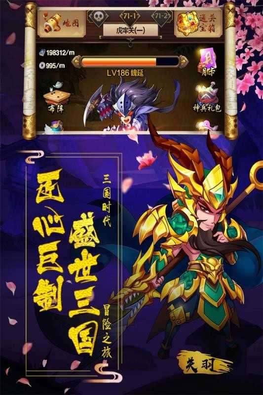 阴阳三国志新版2022截图