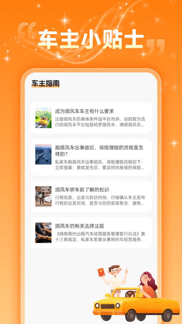 安心顺风车主截图