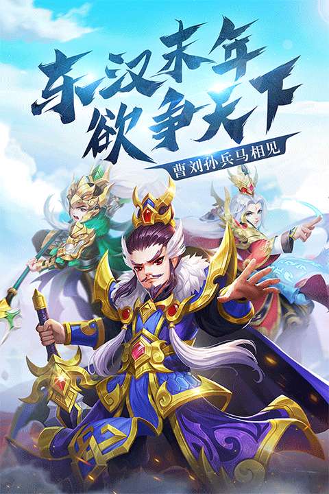 名酱三国 官网版截图