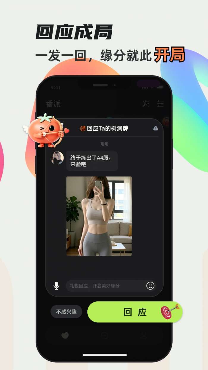 番派截图