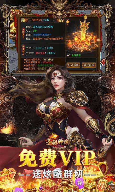 圣剑神域(钢镚神器福利版)截图