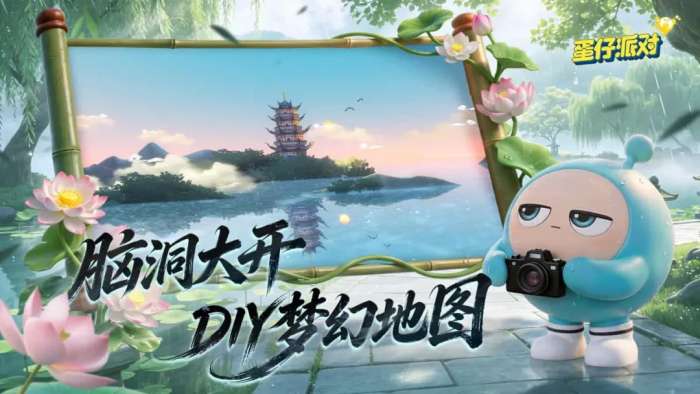 蛋仔派对 B服截图