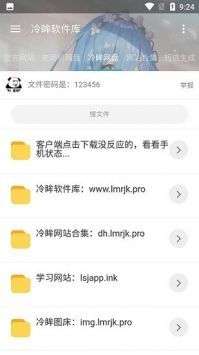 冷眸软件库 最新链接入口截图