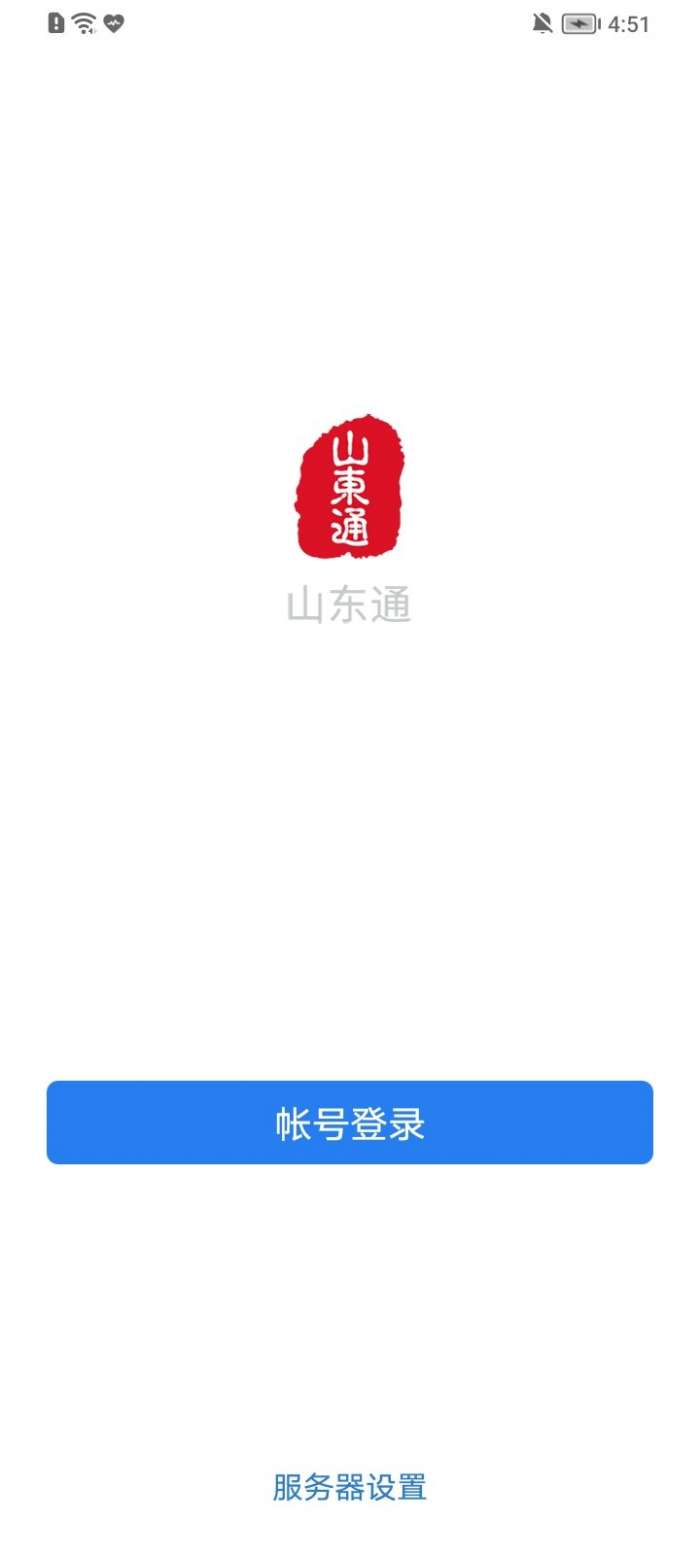 山东通截图