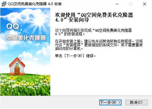 qq空间免费美化克隆器截图