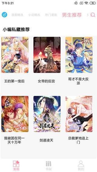 绵羊漫画 app官方免费截图