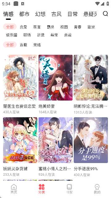 洋葱免费漫画 安卓版截图