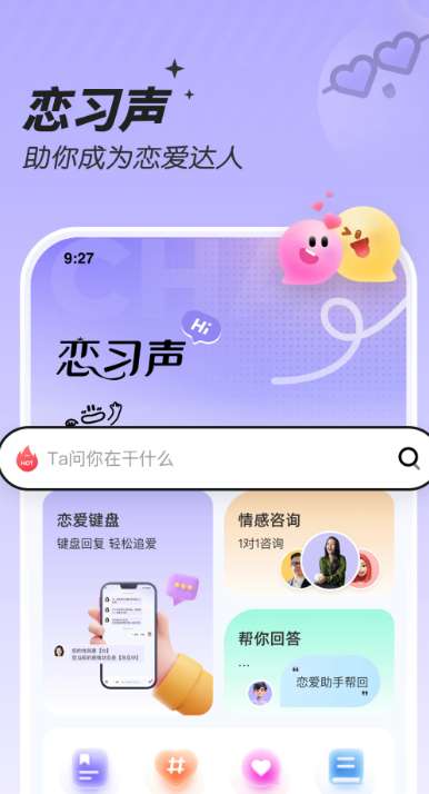 恋习声截图