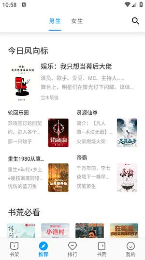 宝书阁 纯净版无广告版截图