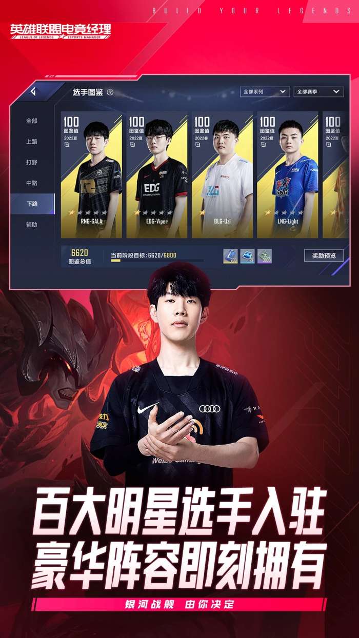 英雄联盟电竞经理 官网版截图