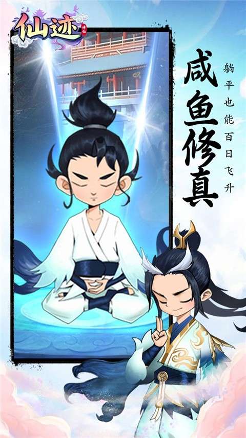 仙迹 官网版截图