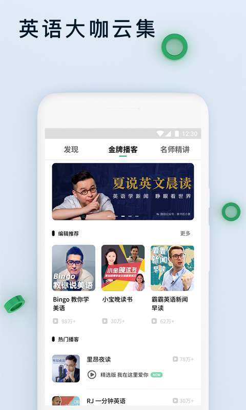 轻听英语 永久免费版截图